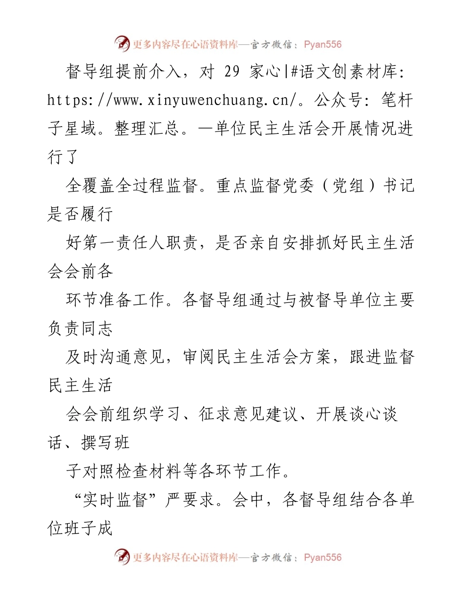 [情况报告] 纪委监委会议 - 加强民主生活会监督，严肃党内政治生活.docx_第2页