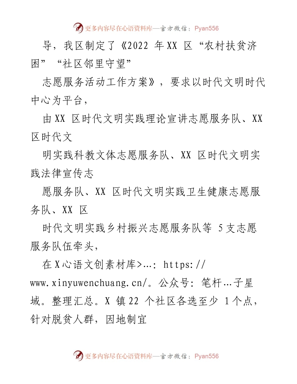 [活动总结] 志愿服务 - XX 区“农村扶贫济困”“社区邻里守望”志愿服务活动总结报告.docx_第2页