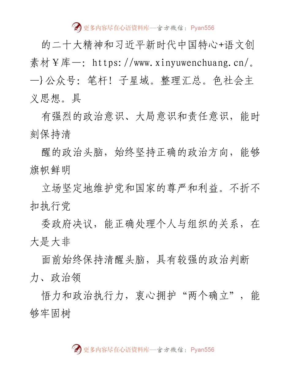 [考察材料] 干部考察 - 干部现实表现考察总结.docx_第2页