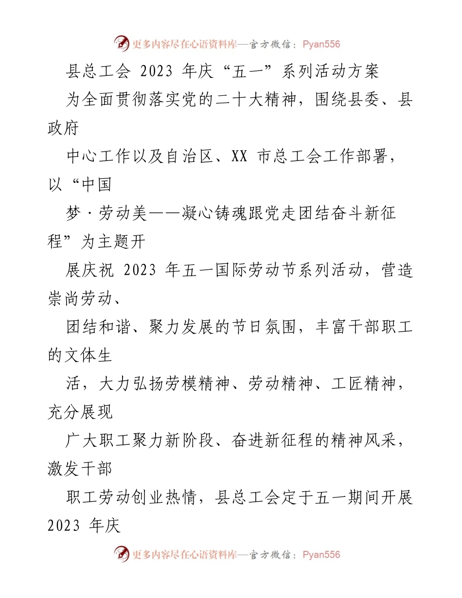 [活动方案] 庆祝五一国际劳动节 - 2023年庆“五一”系列活动方案.docx_第1页