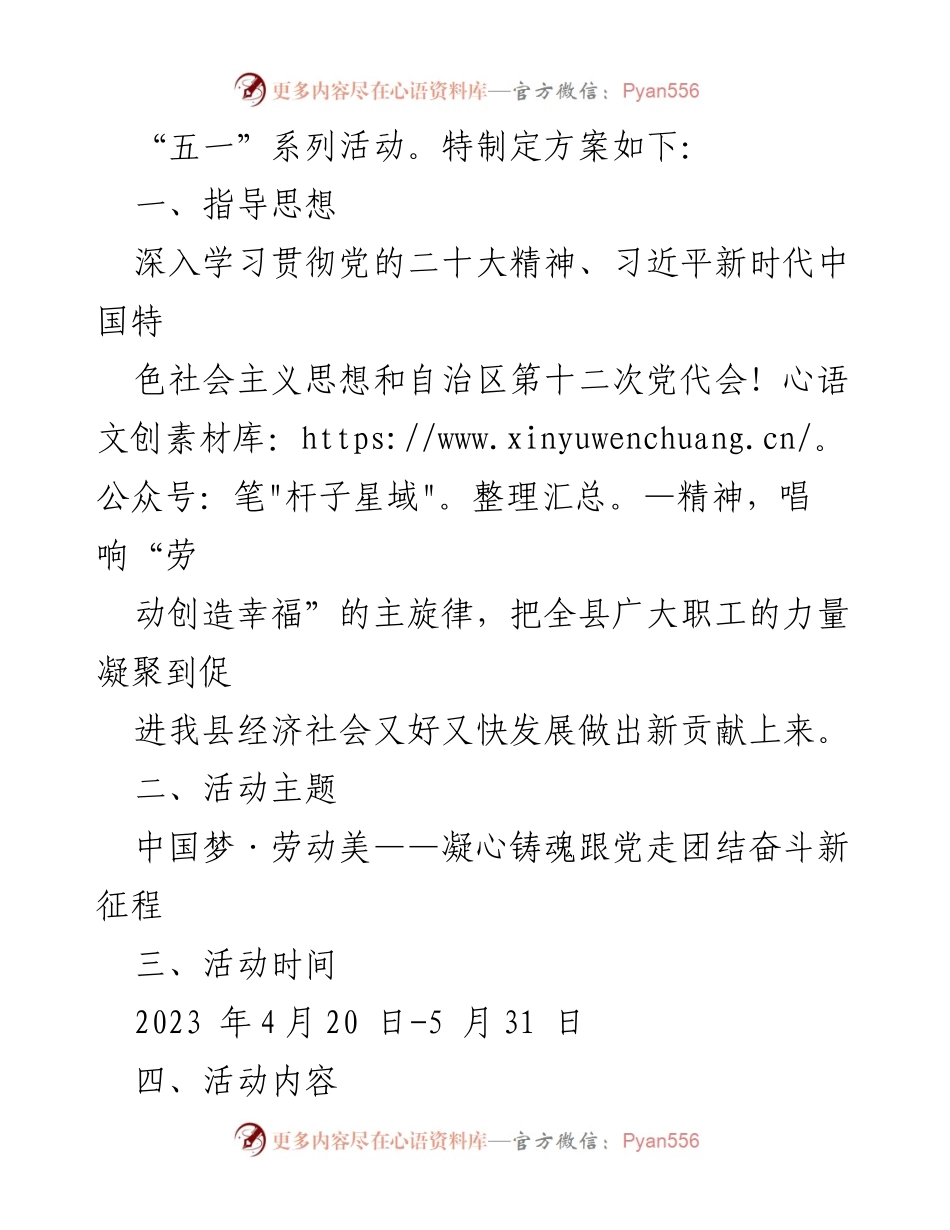 [活动方案] 庆祝五一国际劳动节 - 2023年庆“五一”系列活动方案.docx_第2页