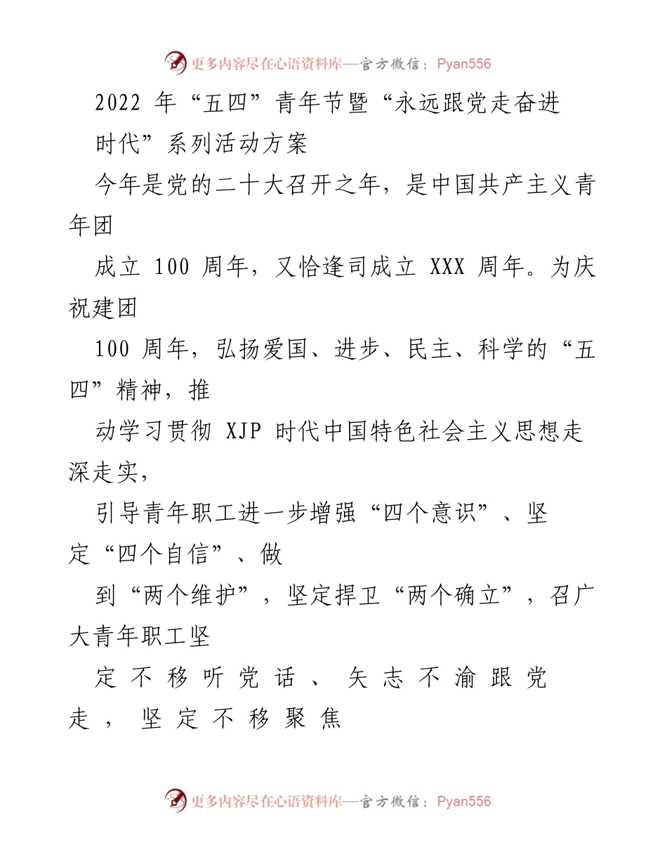 [活动方案] 青年节庆祝活动 - “永远跟党走奋进时代”系列活动方案.docx_第1页