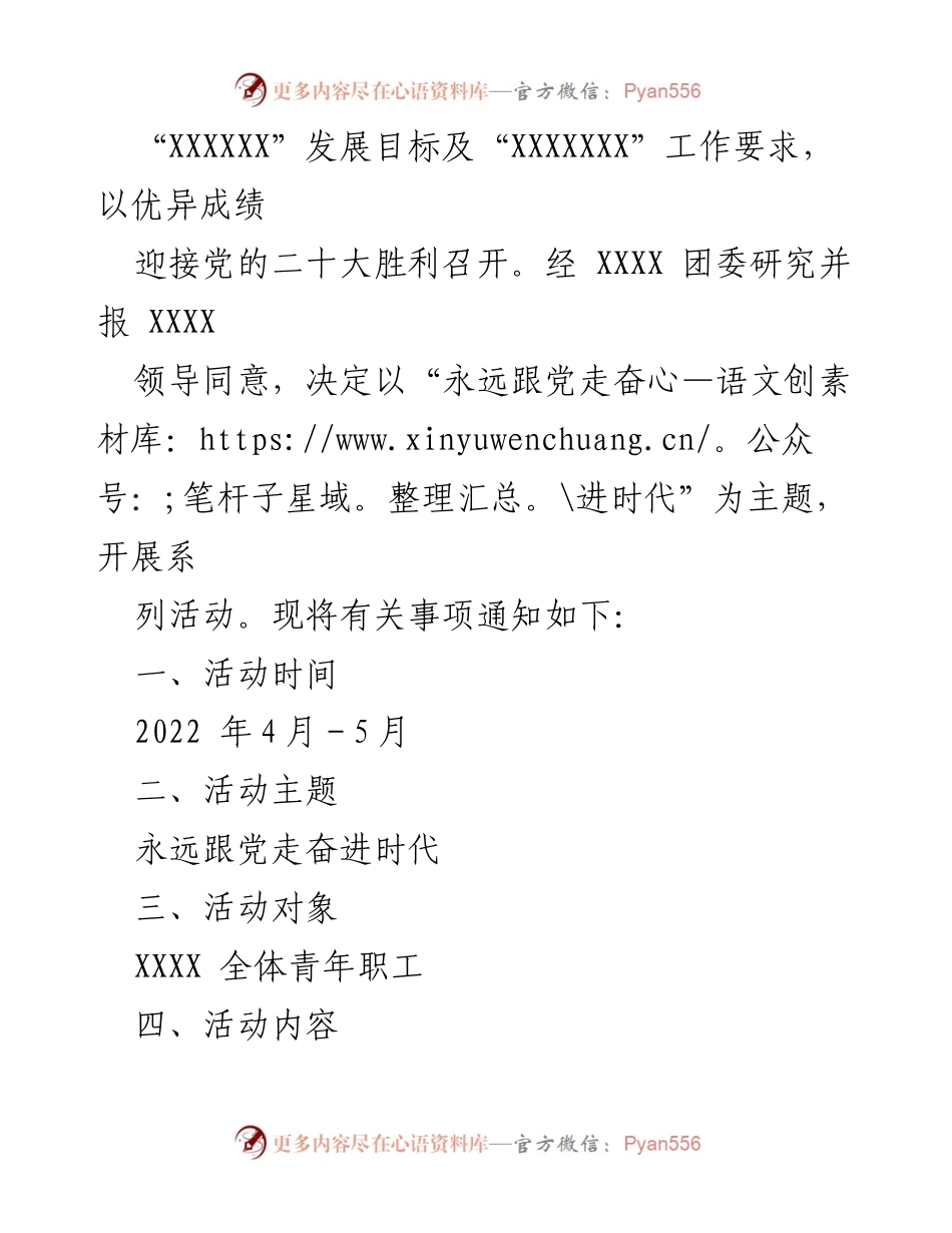 [活动方案] 青年节庆祝活动 - “永远跟党走奋进时代”系列活动方案.docx_第2页