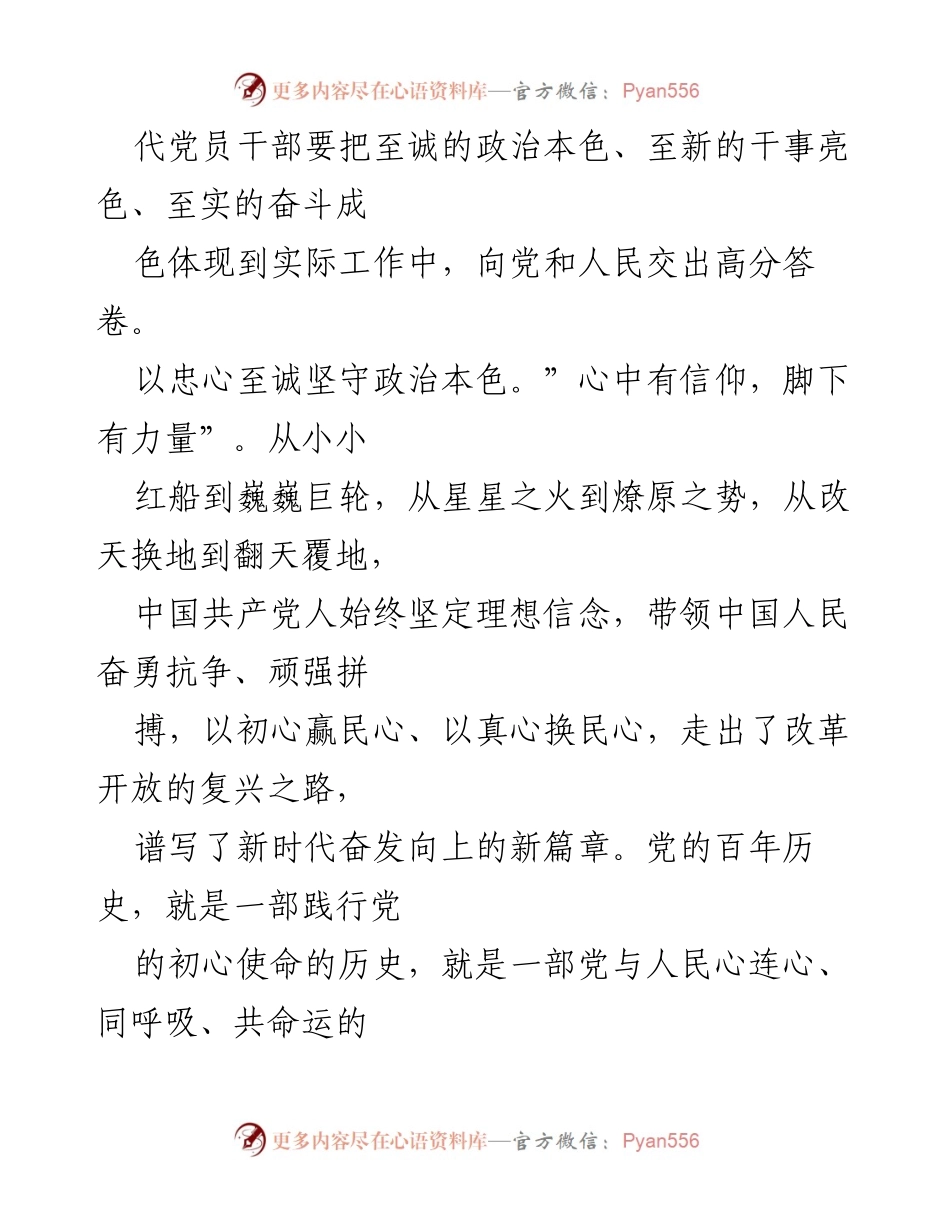 [演讲稿] 迎接二十大 - 财政干部的初心与使命_2.docx_第2页