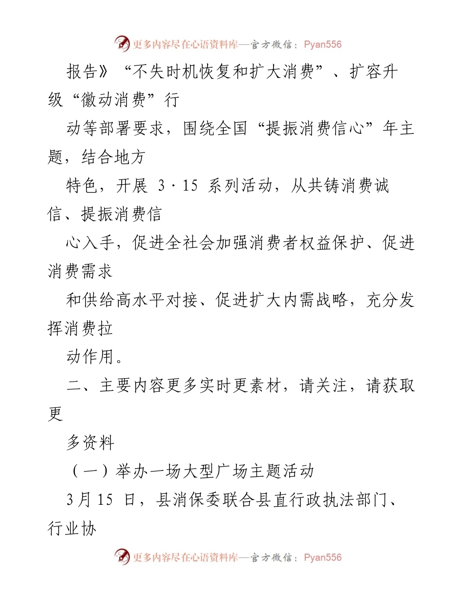 [活动方案] 315国际消费者权益日 - 2023年315国际消费者权益日系列活动方案_1.docx_第2页