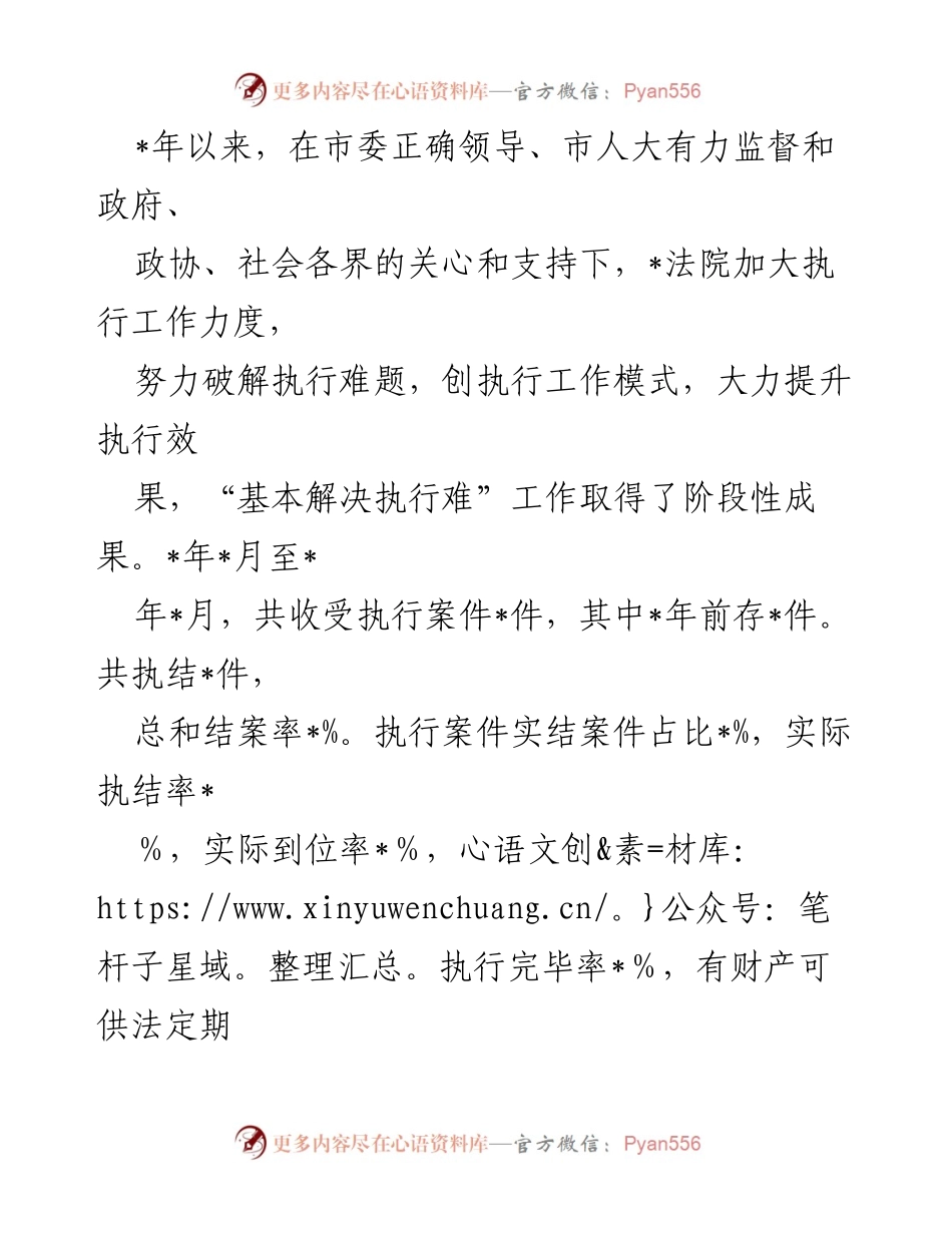 [情况报告] 法院执行工作 - 对法院执行工作实行民主监督的情况报告.docx_第2页
