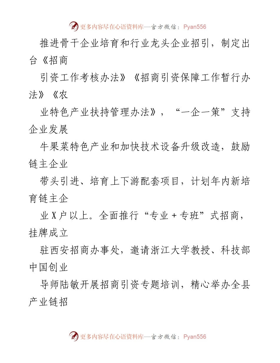 [经验材料] 产业发展会议 - 加快县域经济高质量发展的重点产业链培育策略.docx_第2页
