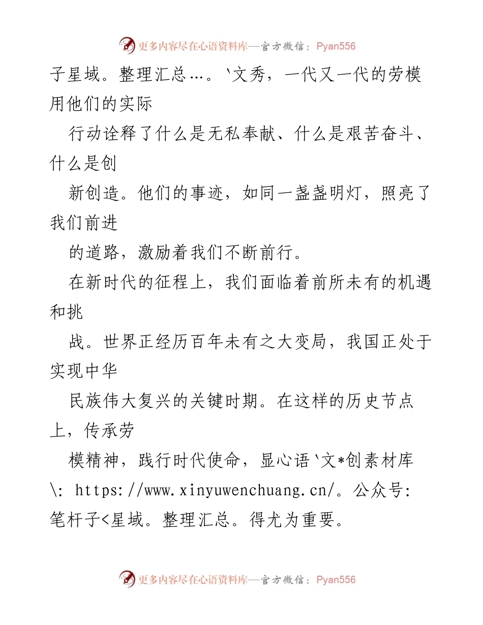 [演讲稿] 劳动精神传承大会 - 传承劳模精神，共筑中国梦.docx_第2页