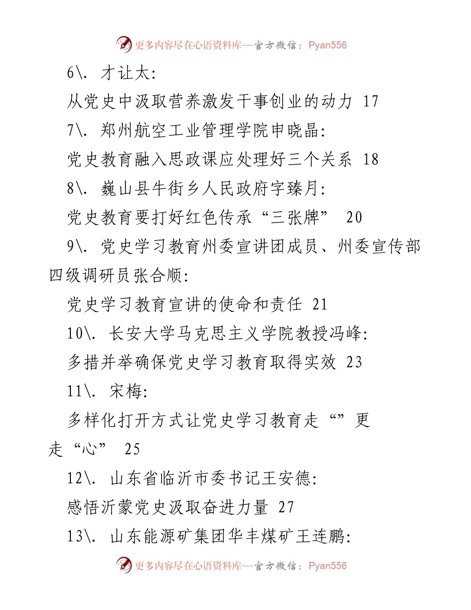 [汇编] 党史学习教育 - 地方领导心得体会汇编.docx_第2页