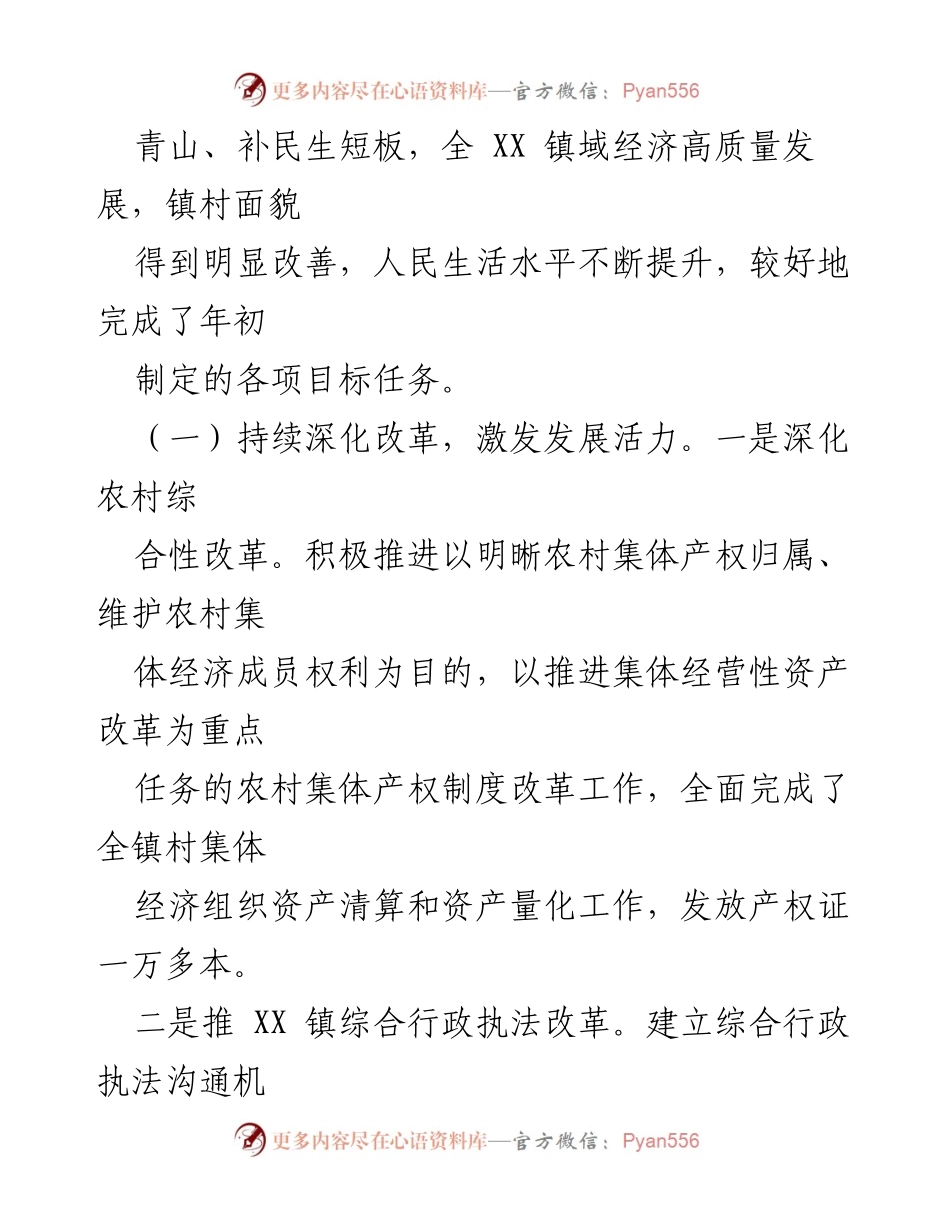 [政府工作报告] XX 镇第十五届人民代表大会第二次会议 - 2021 年工作回顾与生态建设推进.docx_第2页