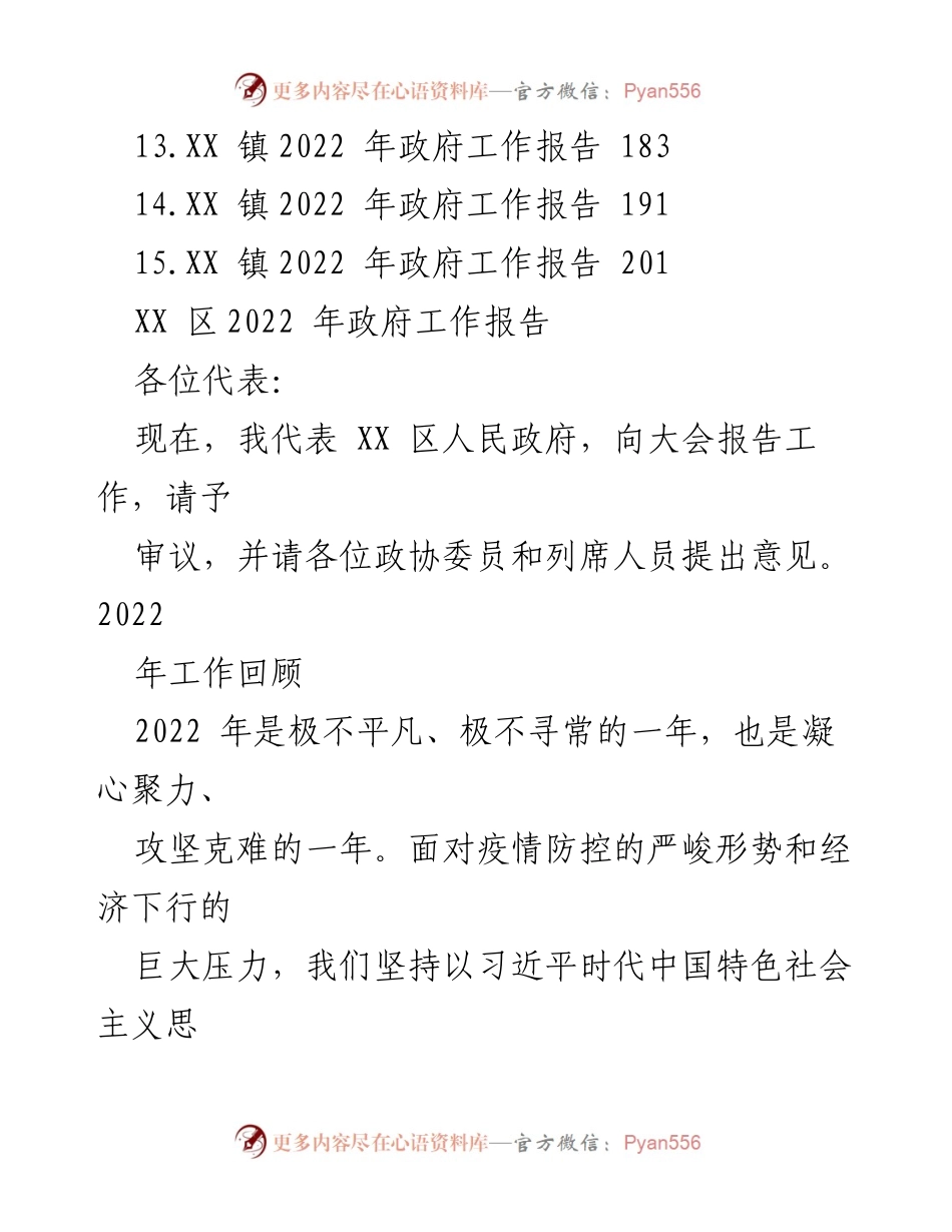 [政府工作报告] 各级政府会议 - 2022年政府工作报告汇编.docx_第2页