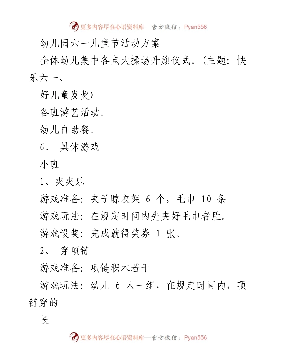 [活动方案] 六一儿童节 - 幼儿园六一儿童节活动方案.docx_第1页