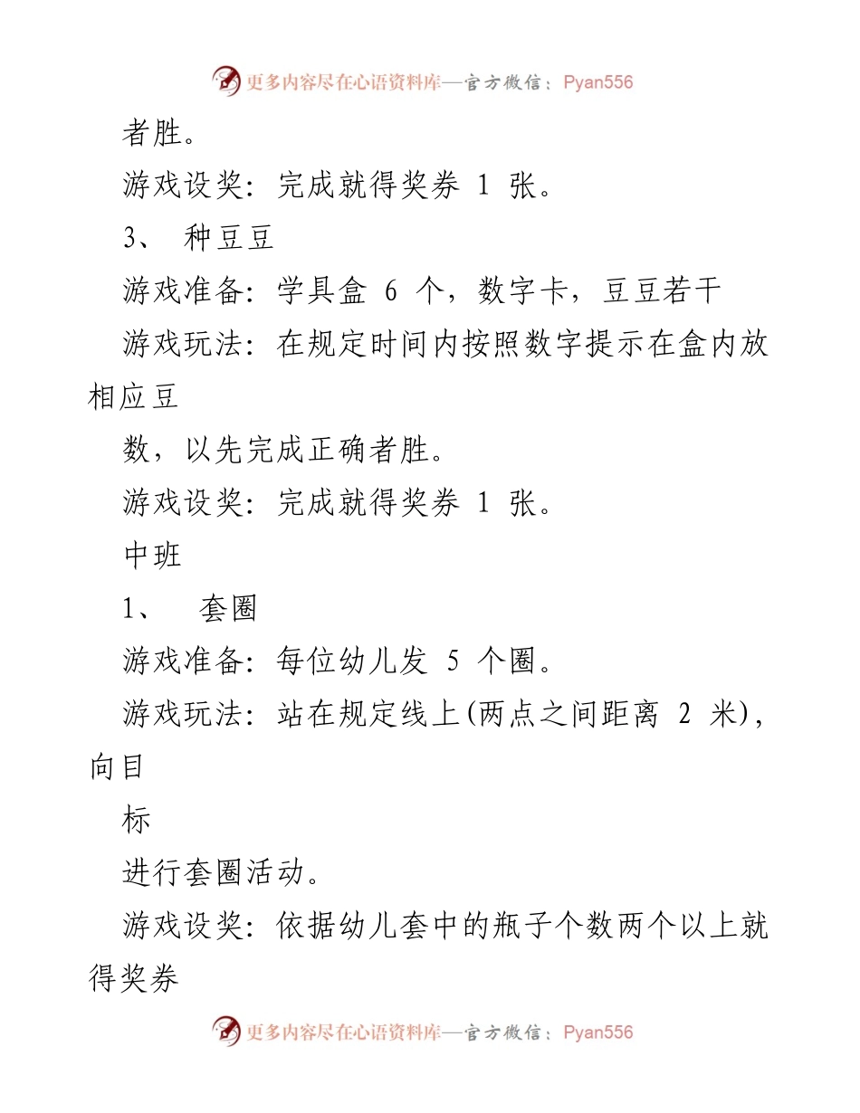 [活动方案] 六一儿童节 - 幼儿园六一儿童节活动方案.docx_第2页