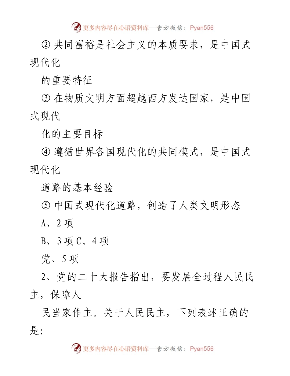 [考试题目] 国家公务员录用考试 - 2023年国家公务员录用考试《行测》题回忆版.docx_第2页