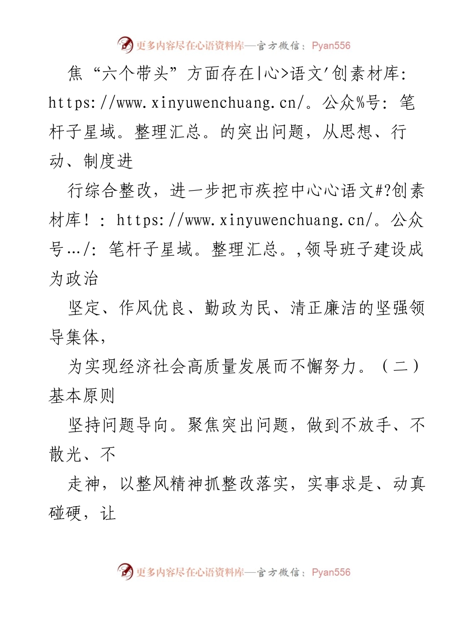 [整改方案] 领导班子年度民主生活会 - 2022年度民主生活会整改工作方案_2.docx_第2页