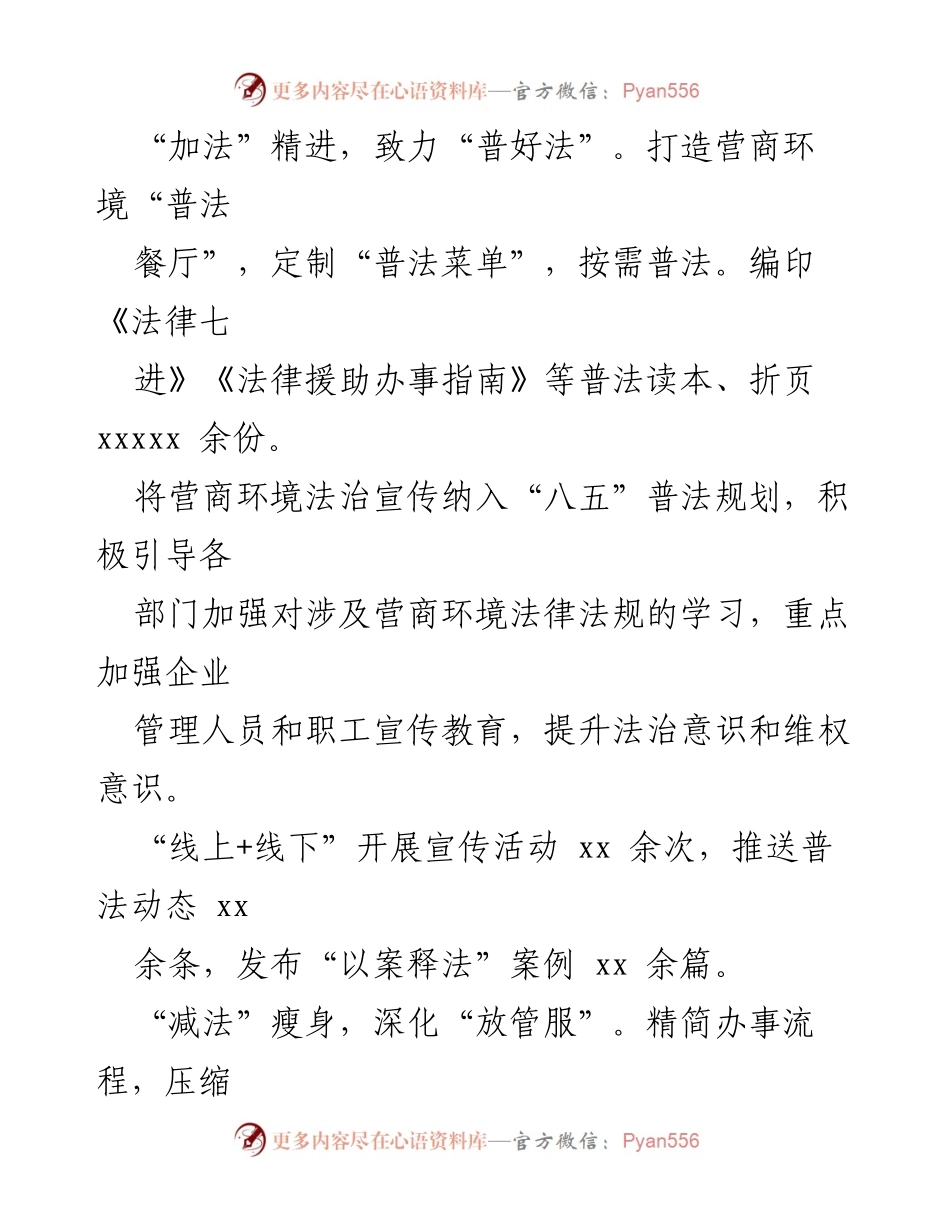 [经验交流材料] 优化营商环境 - 司法局的“加减乘除法”助力营商环境优化_1.docx_第2页