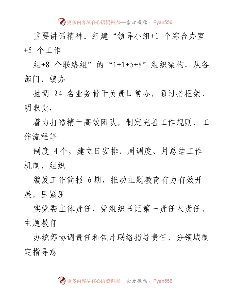 [自查报告] 主题教育 - 主题教育开展情况自查报告.docx_第2页