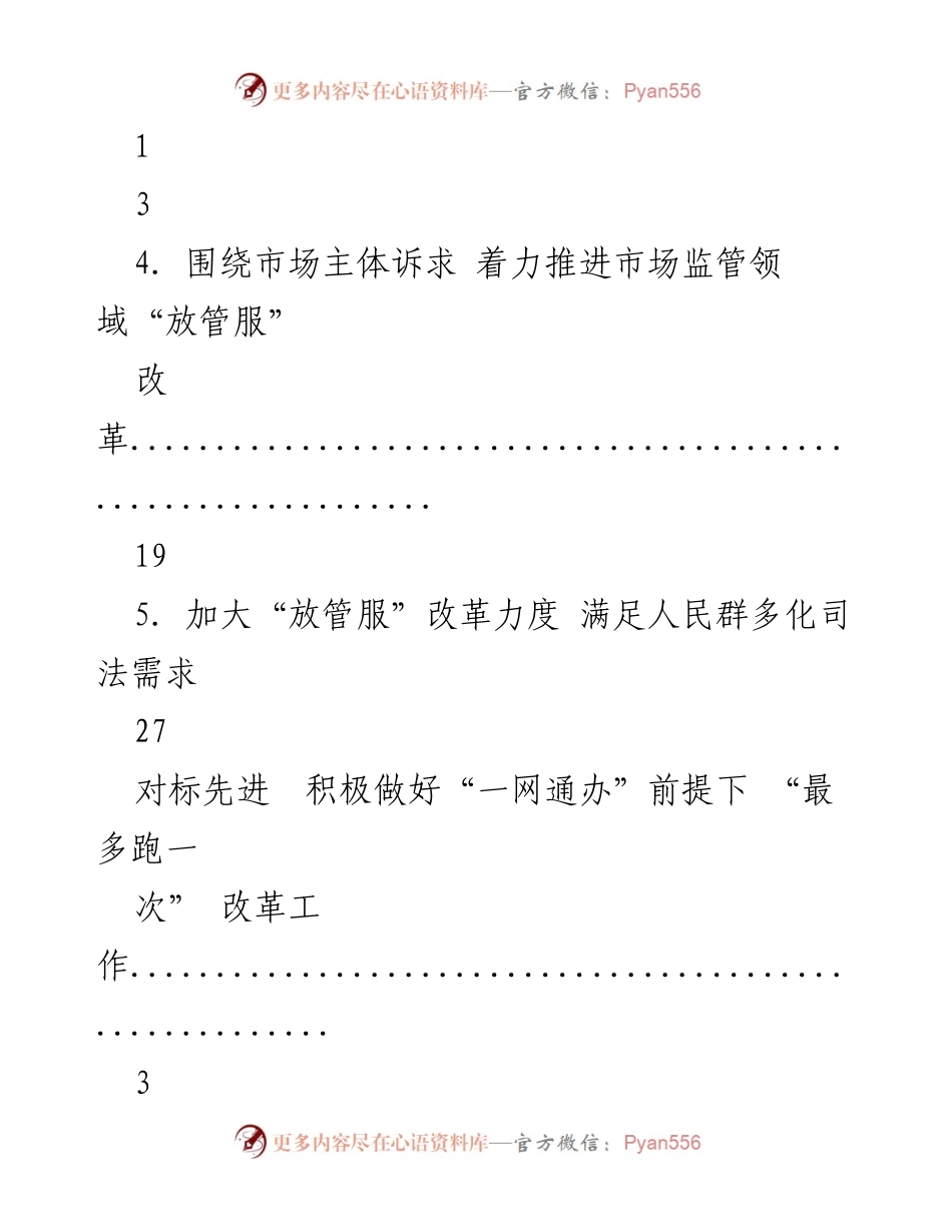 [经验材料汇编] 省直部门 - 深入推进“放管服”改革经验分享.docx_第2页