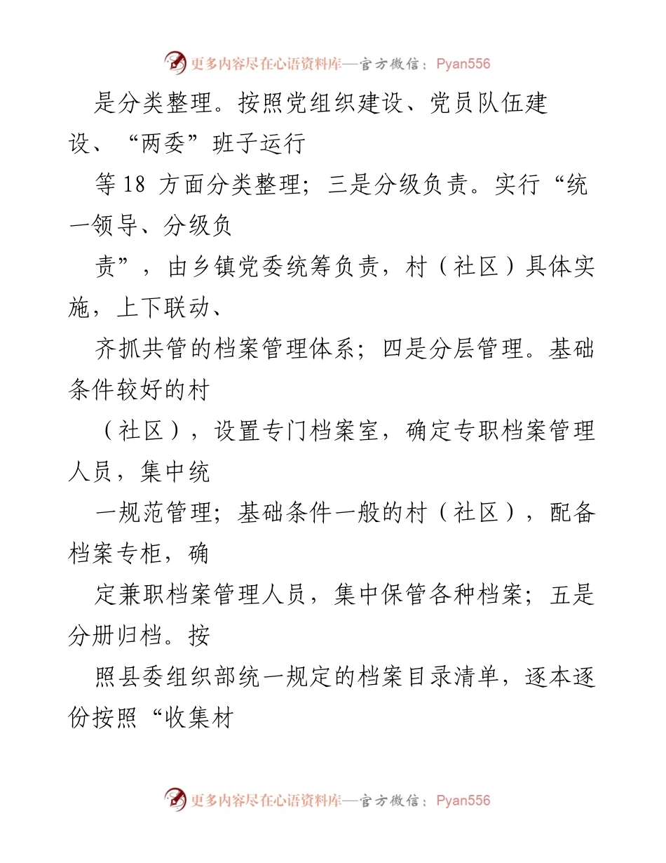 [经验交流] 农村党建工作 - 农村党建档案管理经验分享与创新探索.docx_第2页