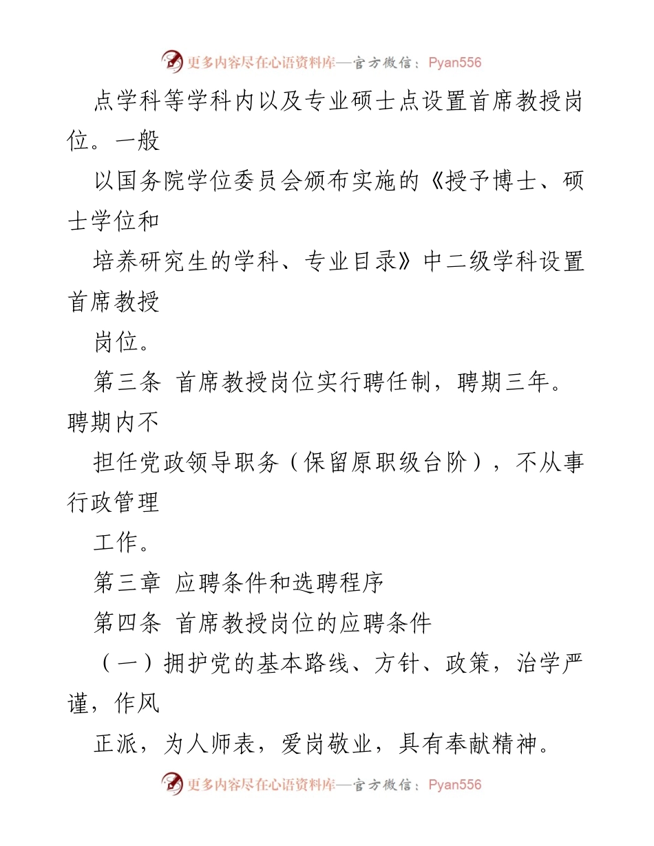 [政策文件] 学院管理 - XX学院首席教授岗位设置与管理办法.docx_第2页