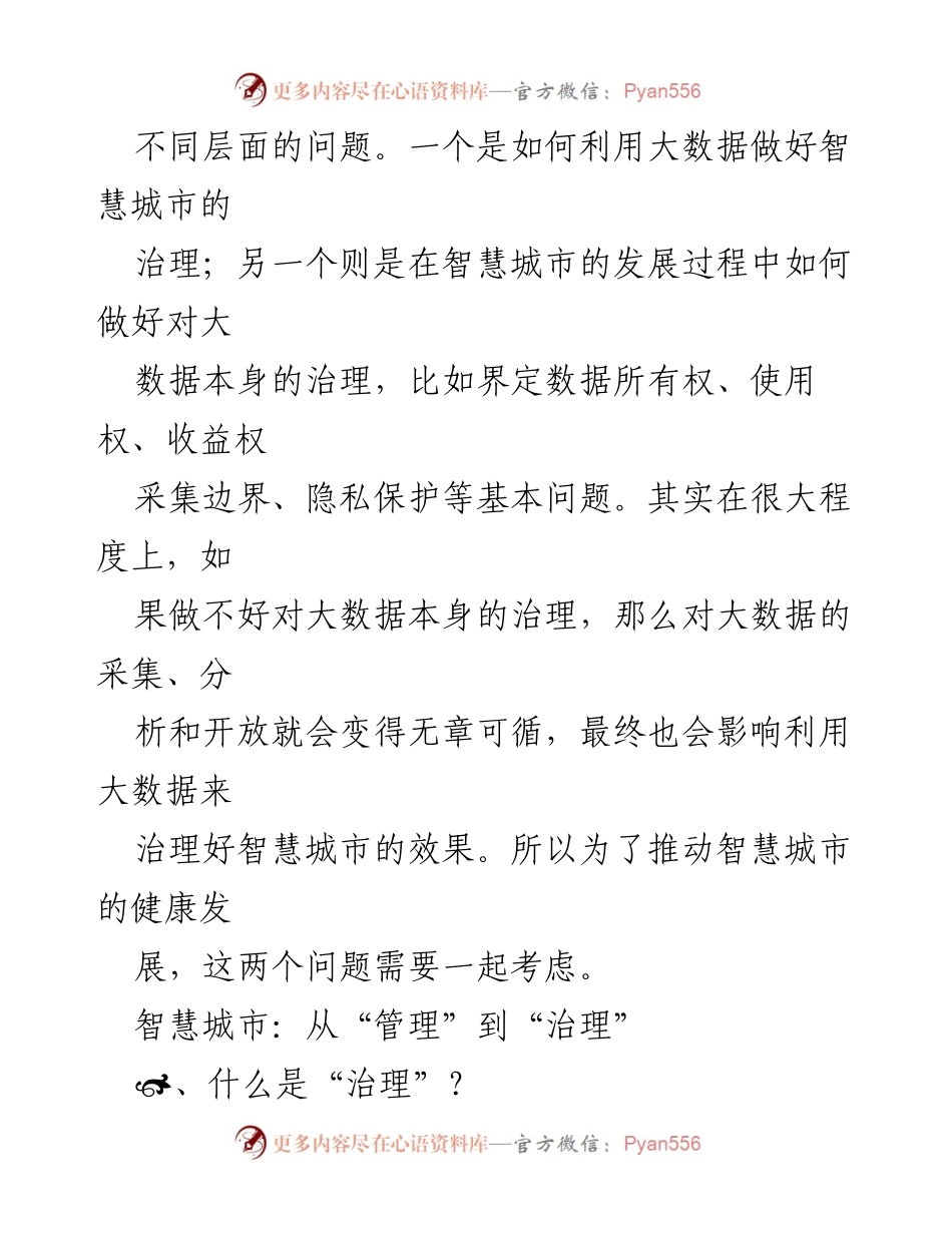 [研究报告] 大数据治理 - 智慧城市治理与大数据治理的双重探讨.docx_第2页