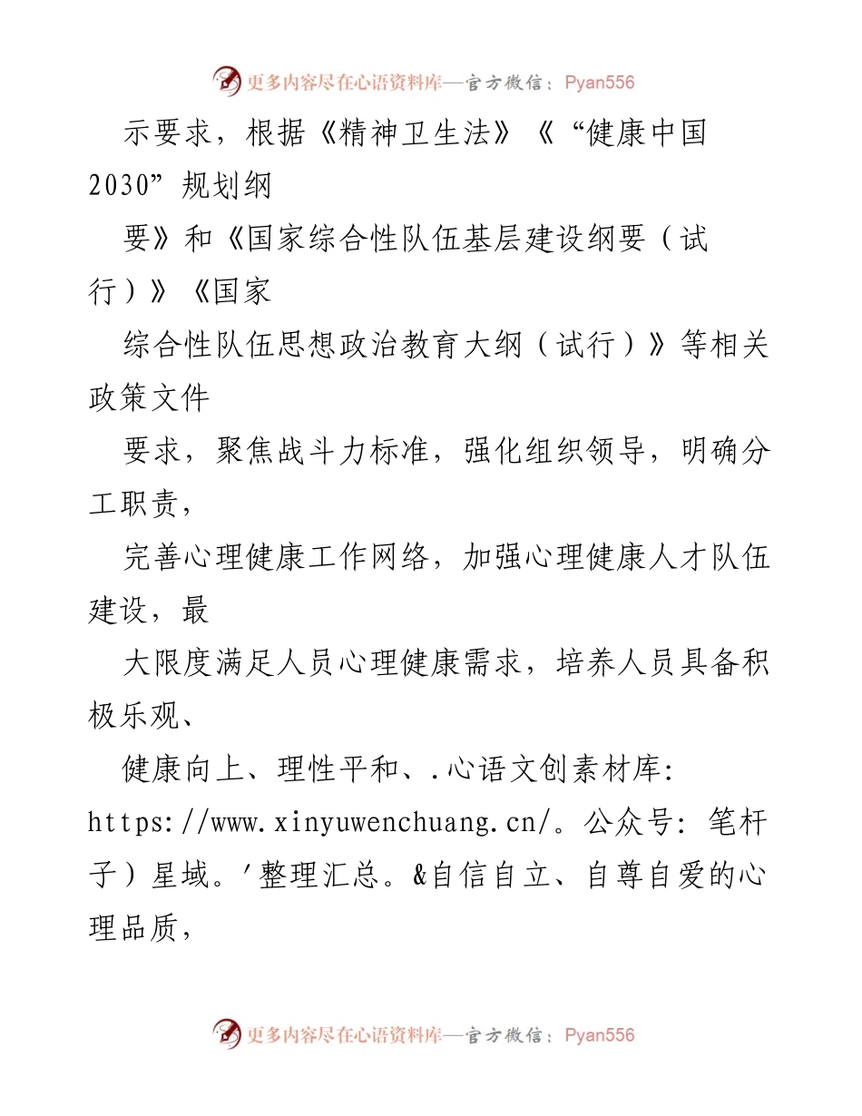 [方案] 心理健康服务队伍建设 - 建设心理健康服务队伍及工作开展方案.docx_第2页