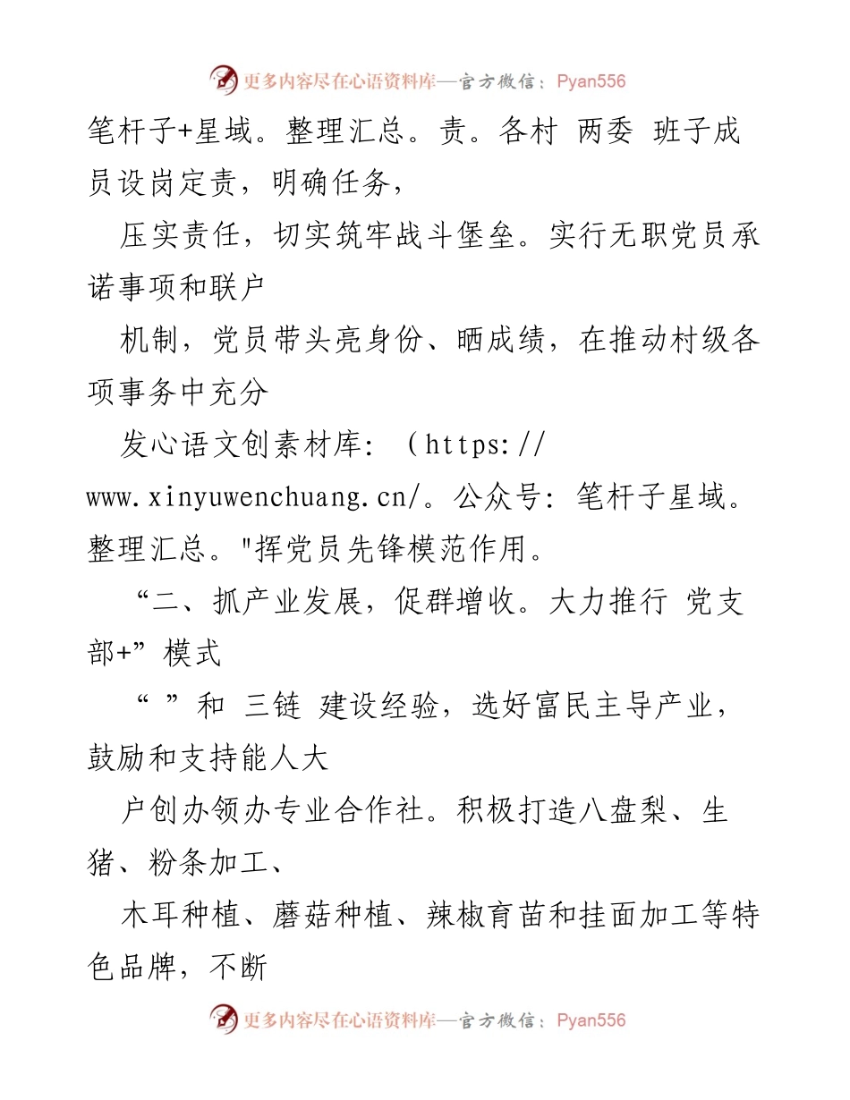 [经验交流材料] 镇创建“红旗党支部” - 多措并举提升红旗党支部创建实效.docx_第2页