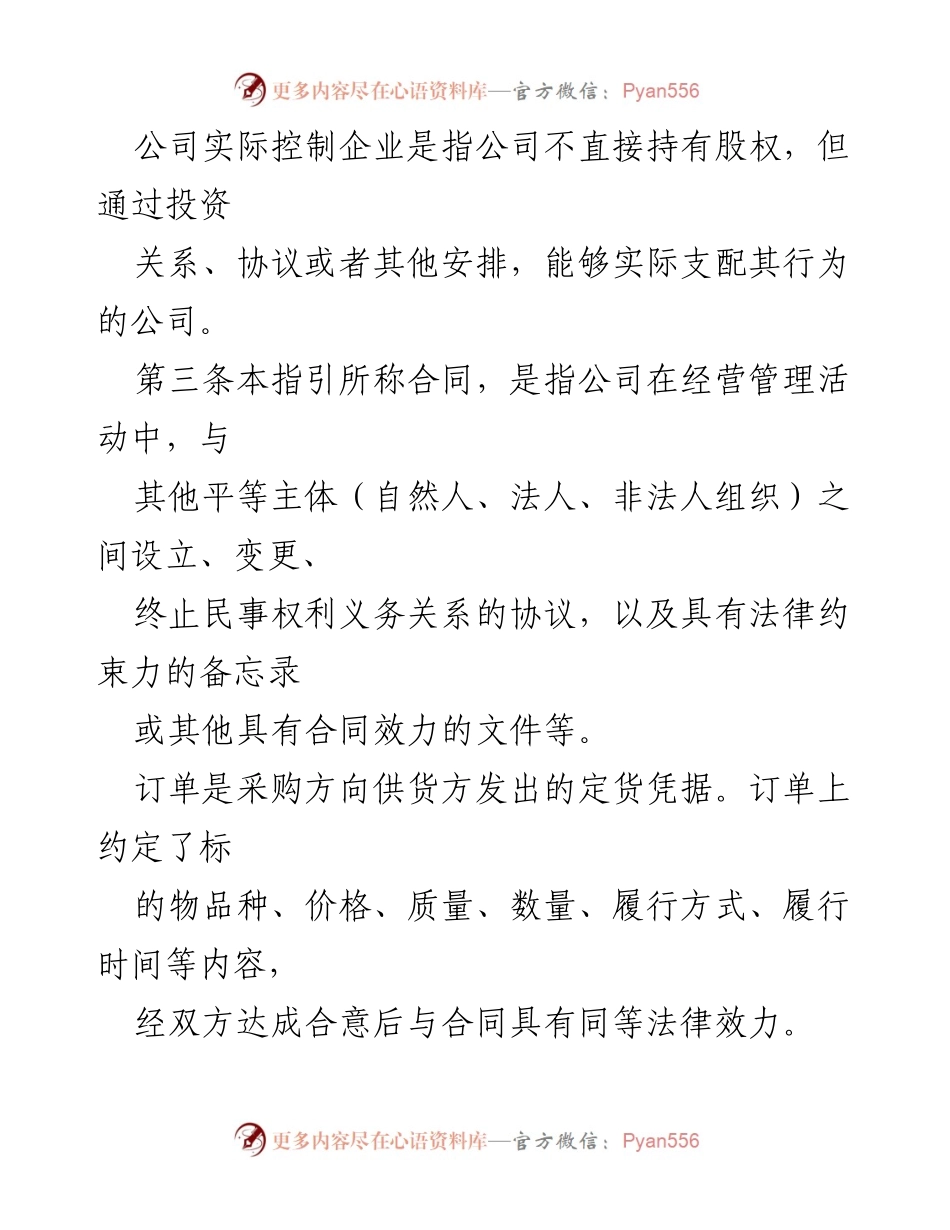 [指导] 公司内部培训 - 合同管理合规操作指引.docx_第2页