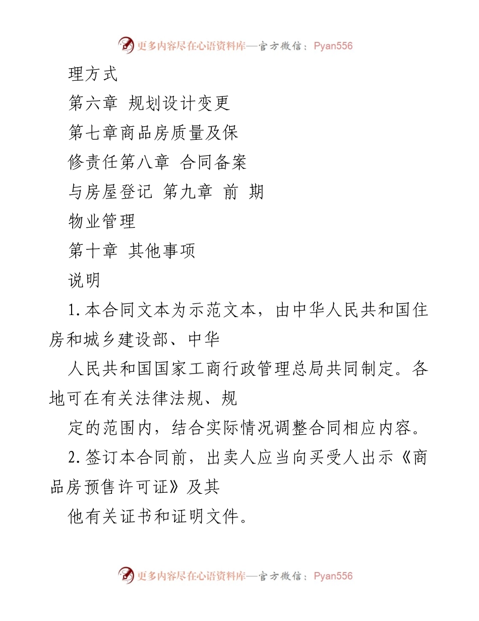 [示范文本] 房地产交易 - 商品房买卖合同（预售）示范文本_1.docx_第2页