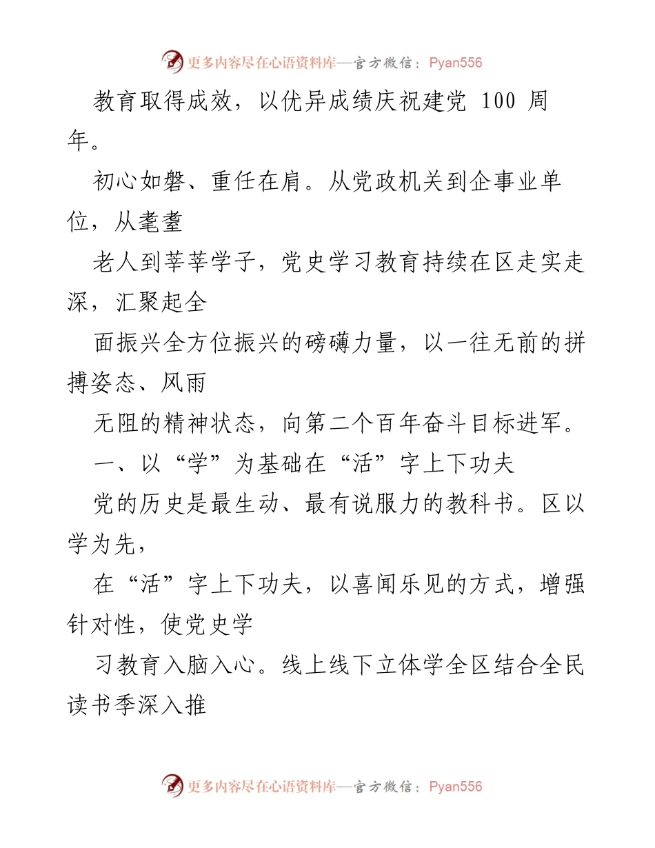 [汇报材料] 学习教育推动高质量发展 - 推动城区高质量发展的党史学习教育经验总结.docx_第2页