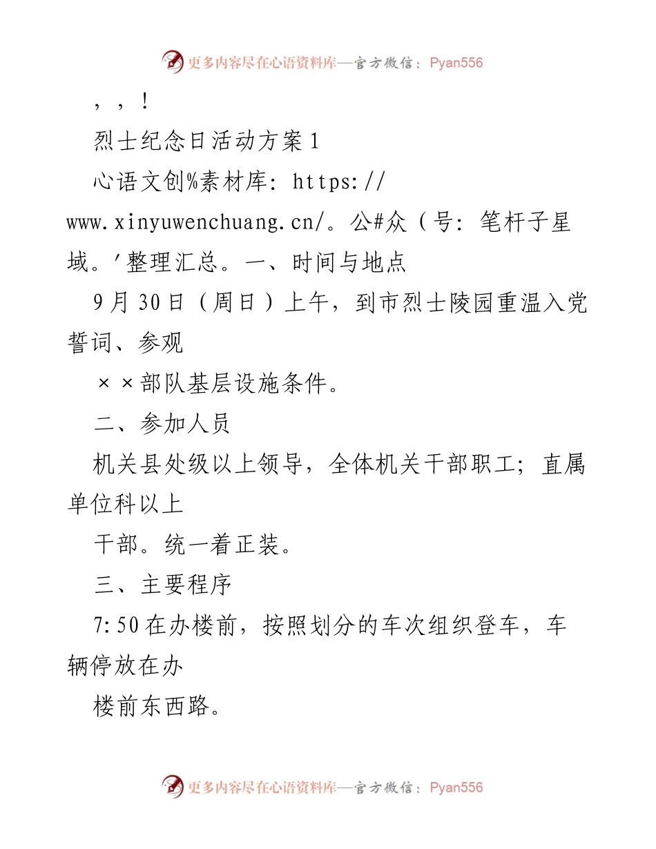[活动方案] 烈士纪念日活动方案及主持词整理.docx_第2页