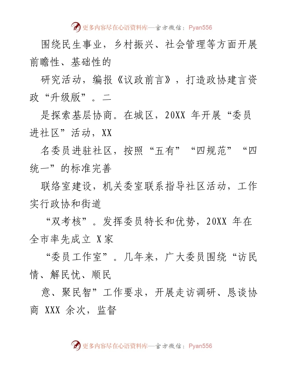 [经验材料] 政协工作 - 激发委员履职活力，促进政协工作提质增效.docx_第2页