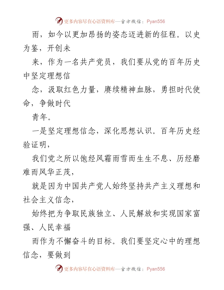 [演讲稿] 党代会前夕 - 坚定理想信念，奋进新时代.docx_第2页