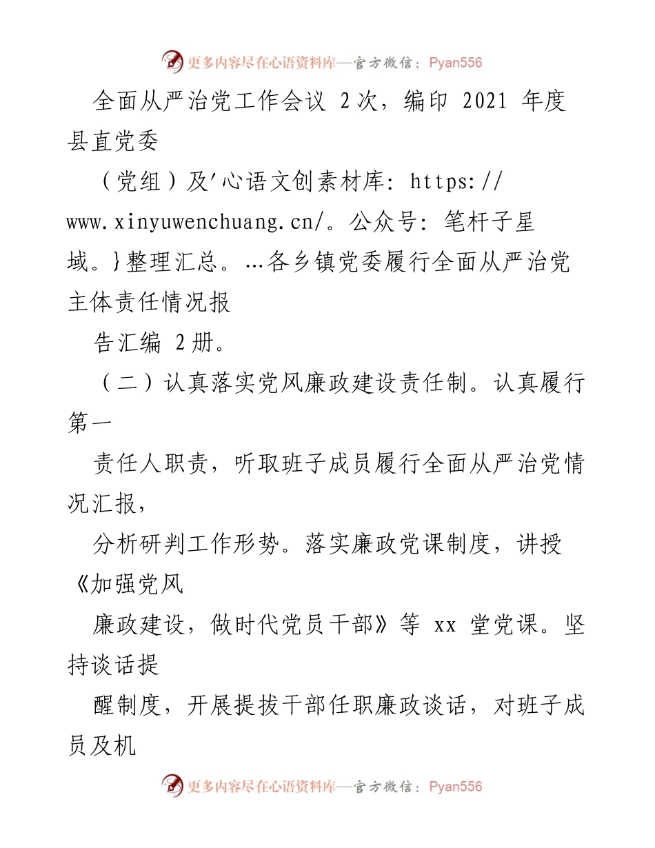 [汇报] 组织工作 - 2021年度全面从严治党主体责任履行情况汇报.docx_第2页