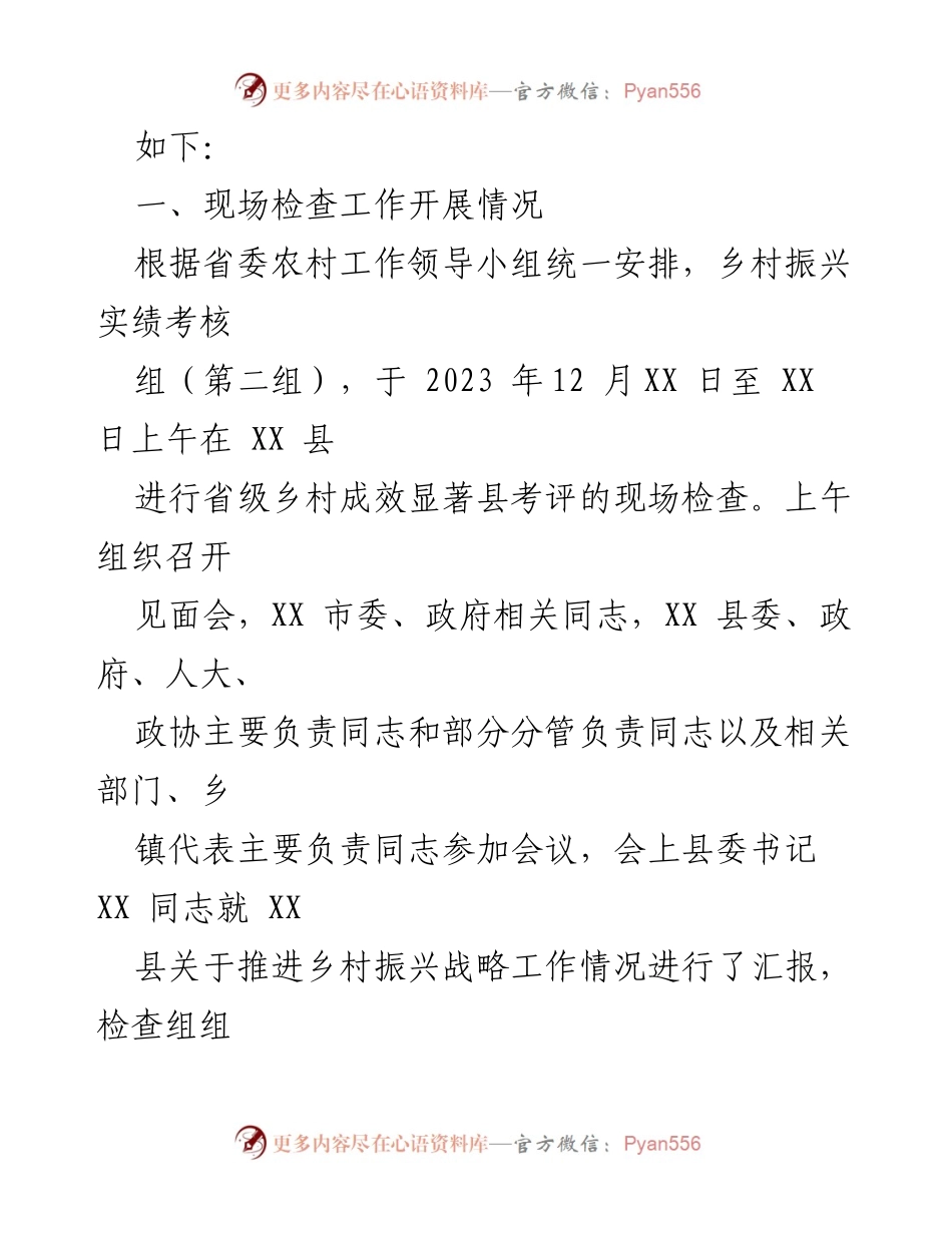 [检查报告] 乡村振兴实绩考核 - 2023年度乡村振兴实绩考核现场检查情况汇报.docx_第2页