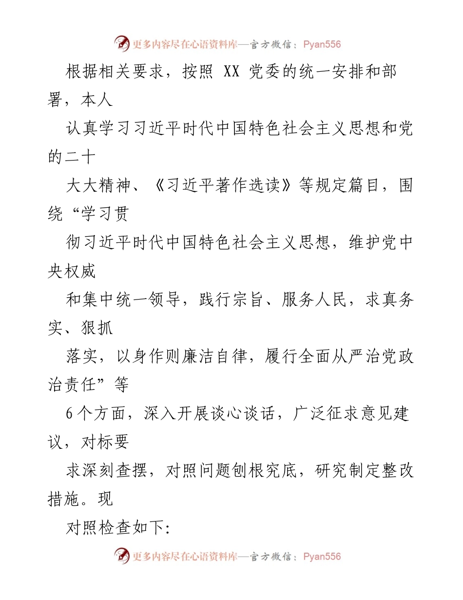 [检查材料] 党内自查 - 2024年党内廉洁自律自查报告.docx_第2页