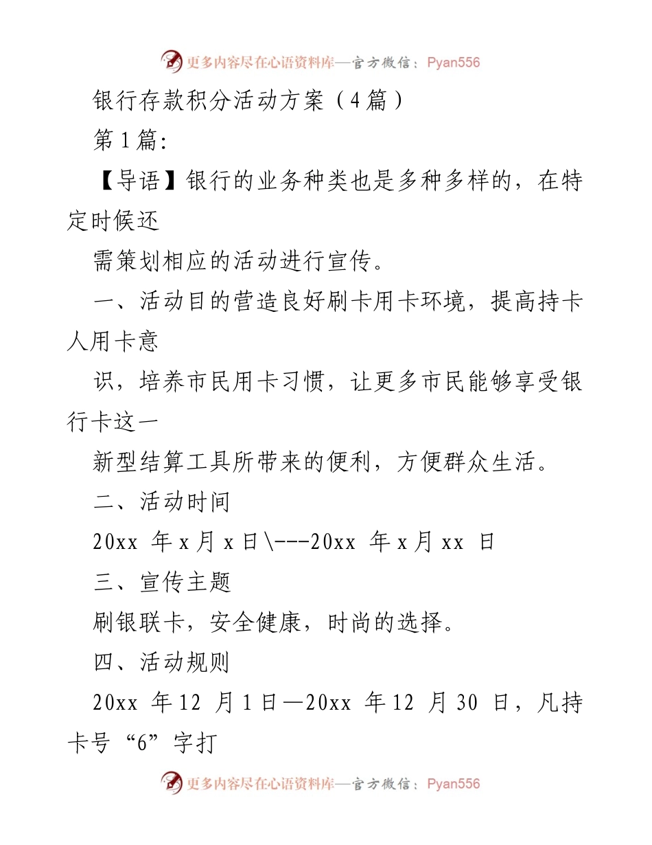 [活动方案] 银行营销 - 银行存款积分活动及优质服务竞赛方案.docx_第1页