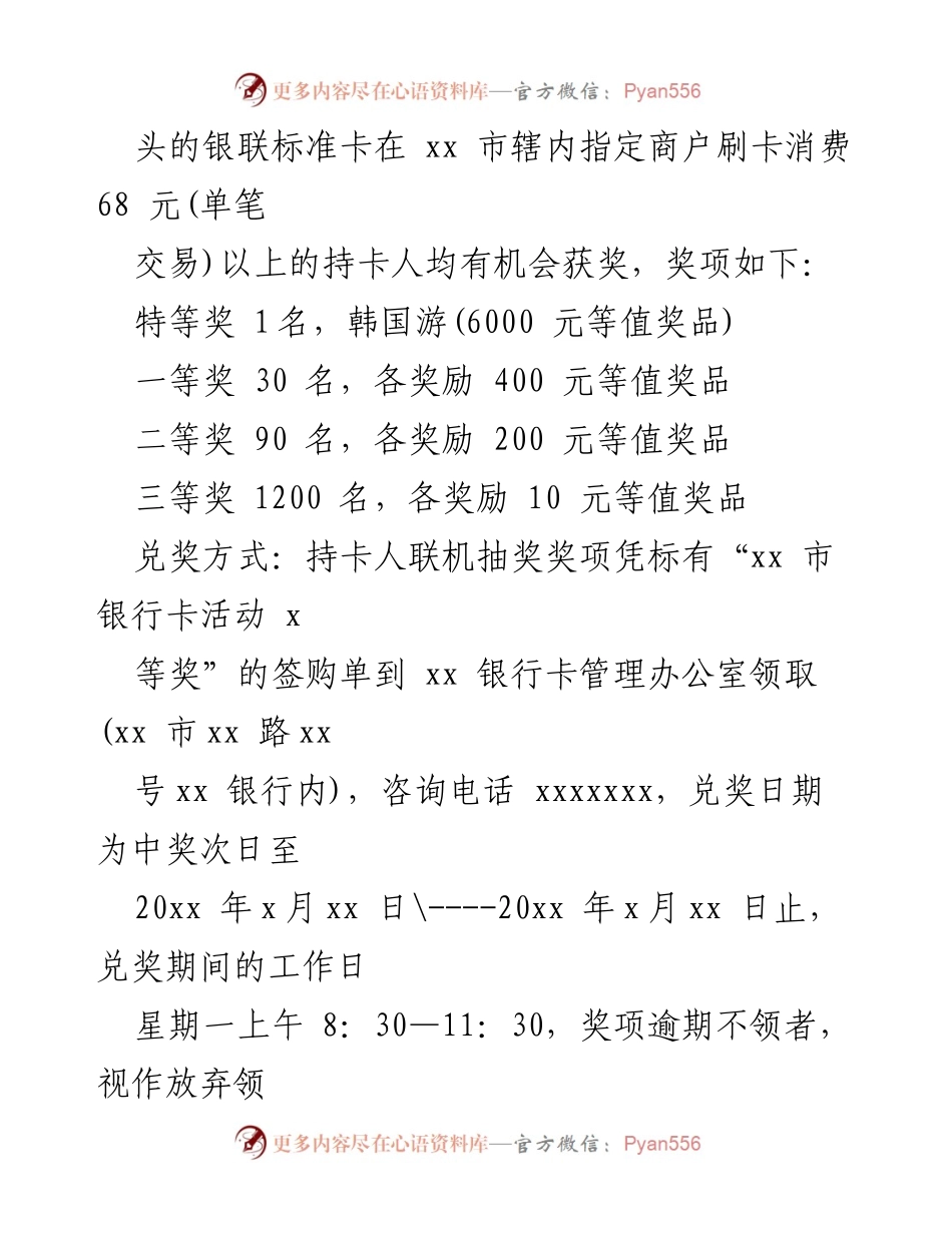 [活动方案] 银行营销 - 银行存款积分活动及优质服务竞赛方案.docx_第2页