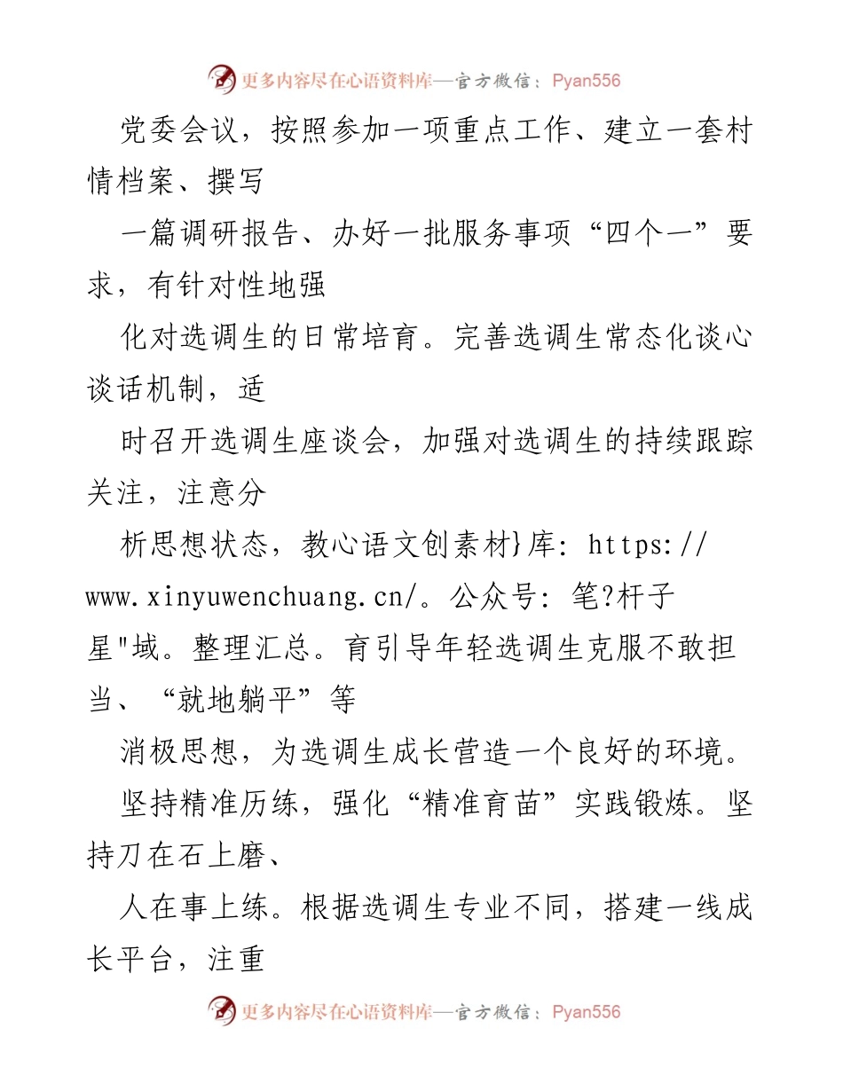 [经验材料] 选调生培养 - 强化选调生培养的“培基育苗”实践探索.docx_第2页