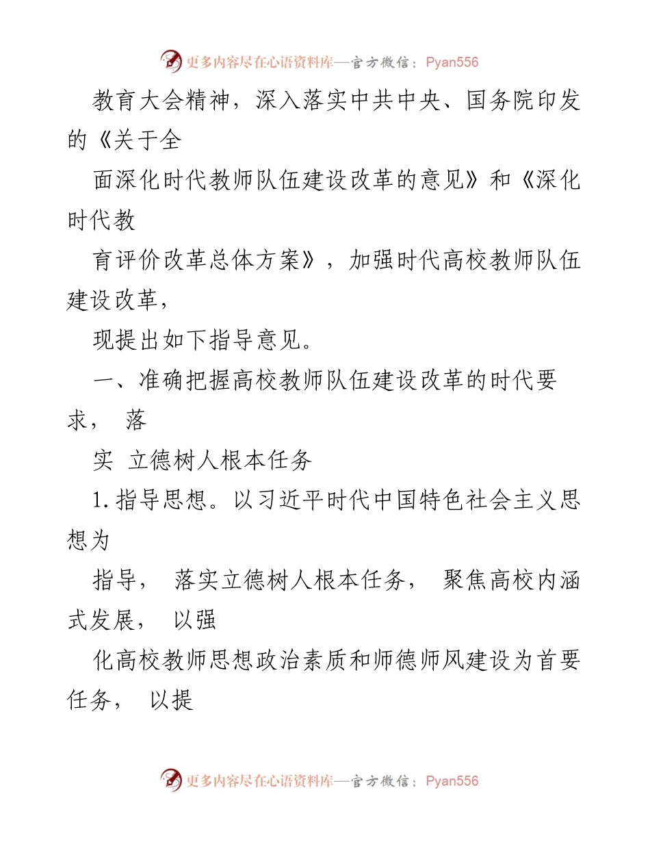 [指导意见] 教育改革 - 加强高校教师队伍建设的指导意见.docx_第2页