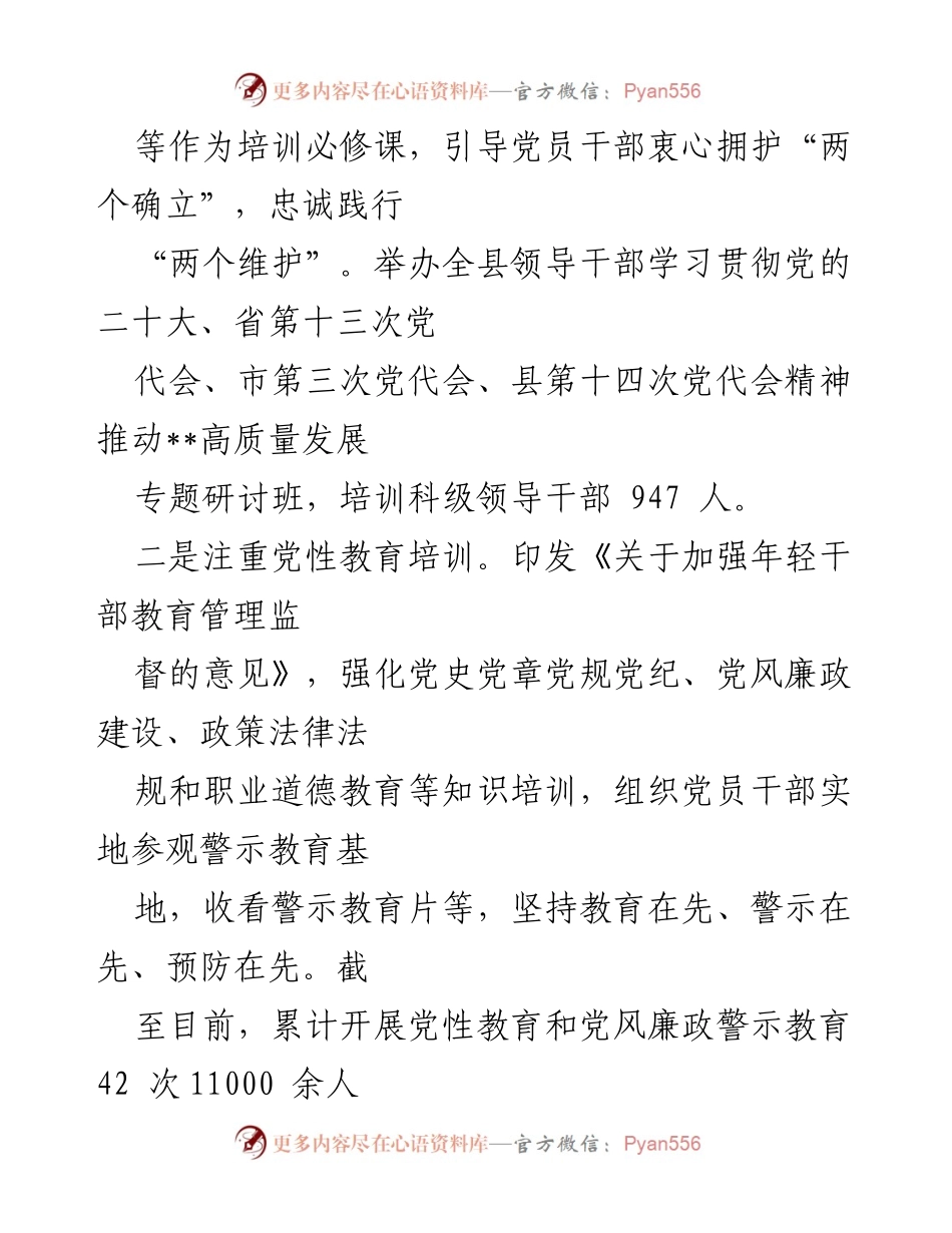 [经验材料] 党员干部教育培训 - 提升党员干部教育培训的系统性与针对性.docx_第2页