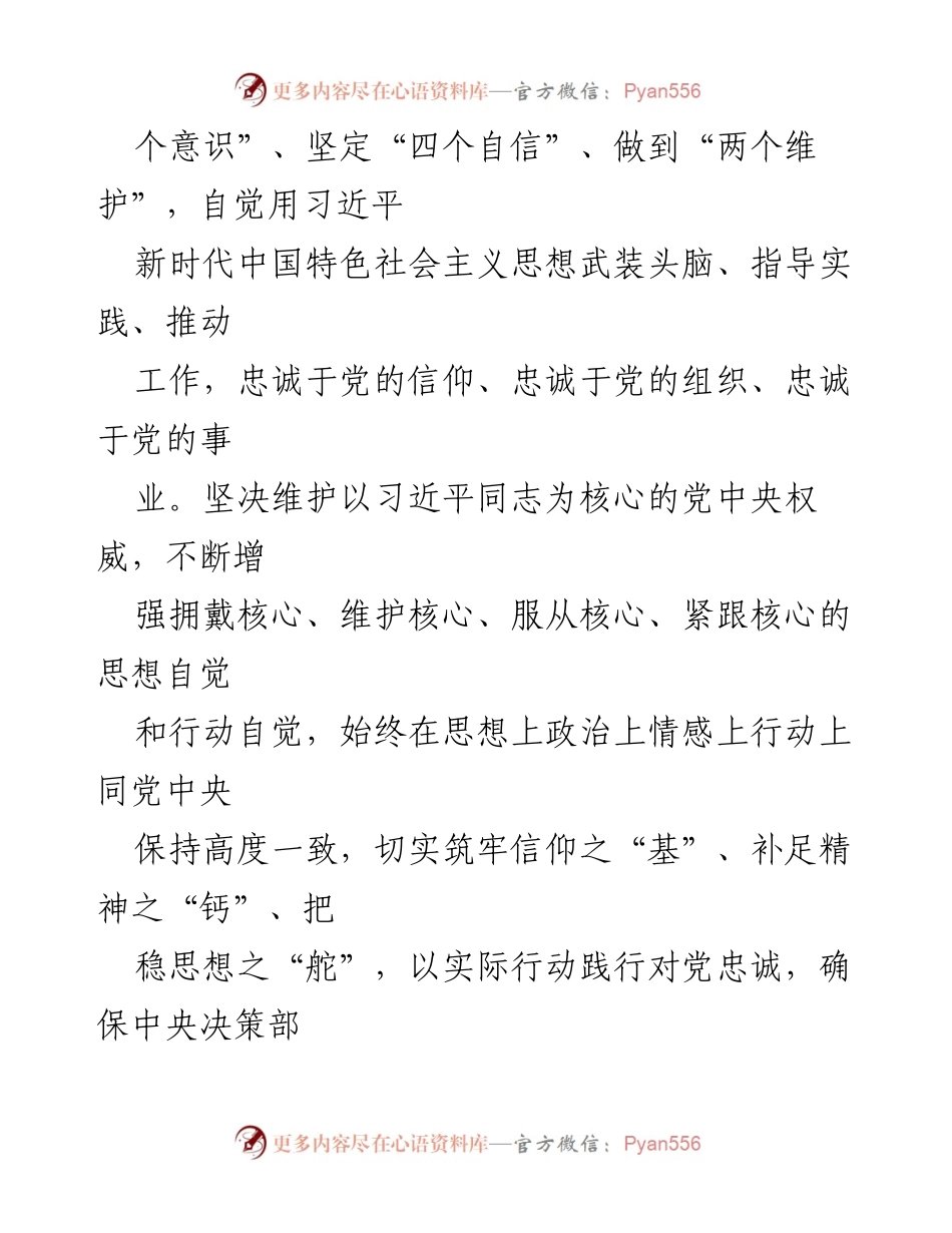 [自查报告] 乡镇干部 - XX乡镇干部政治素质自查自评情况总结.docx_第2页