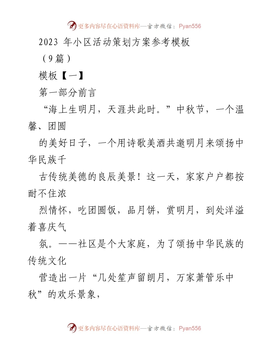 [活动策划] 社区中秋节 - 中秋节社区文化活动策划方案.docx_第1页
