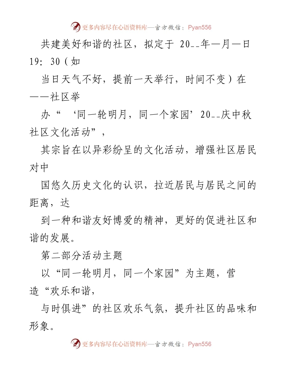 [活动策划] 社区中秋节 - 中秋节社区文化活动策划方案.docx_第2页