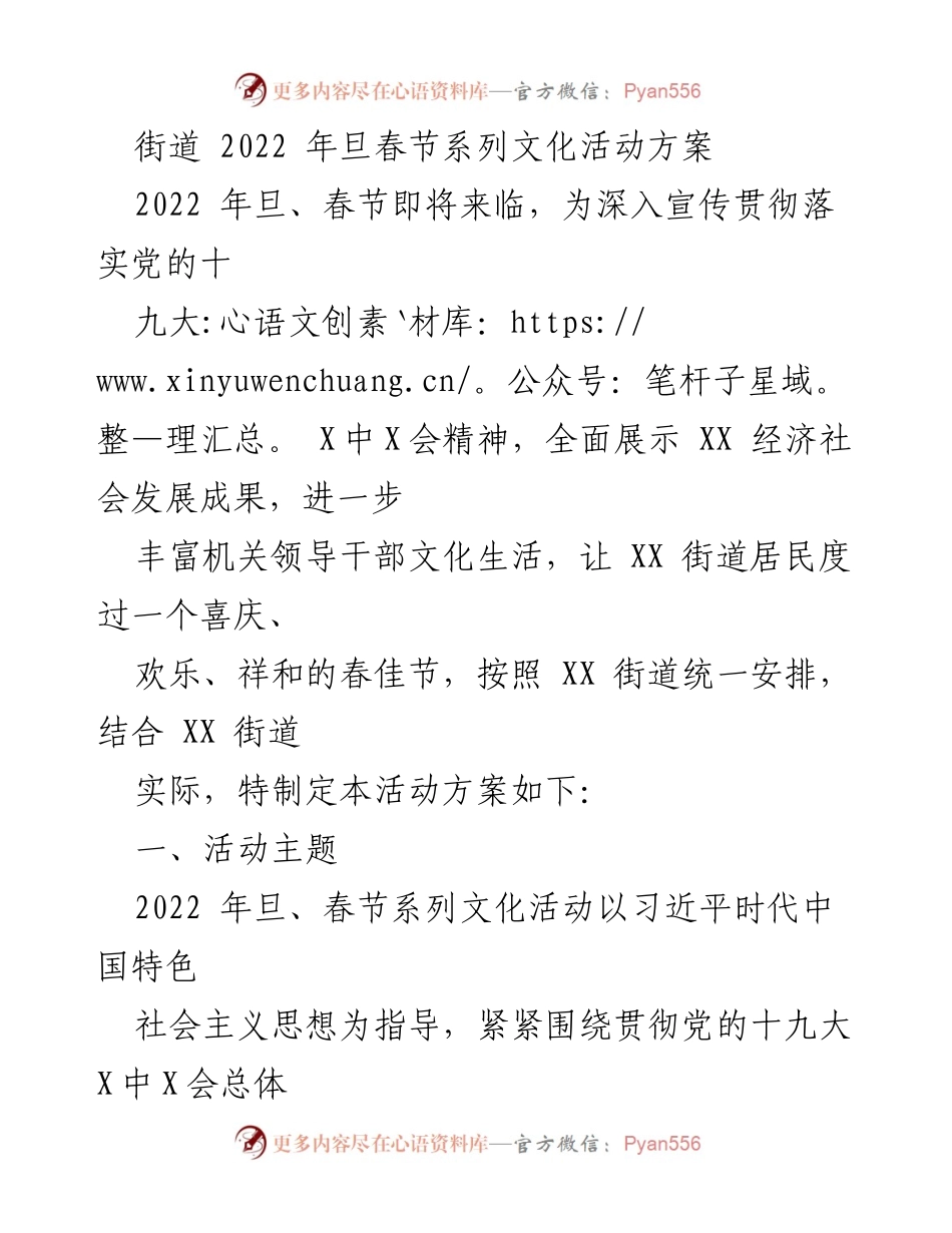 [活动方案] 春节文化活动 - 2022年旦春节系列文化活动方案_3.docx_第1页