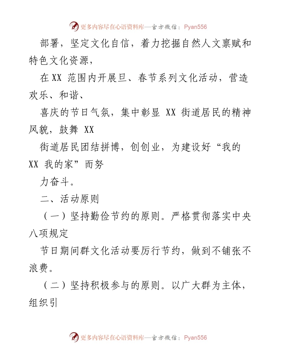 [活动方案] 春节文化活动 - 2022年旦春节系列文化活动方案_3.docx_第2页