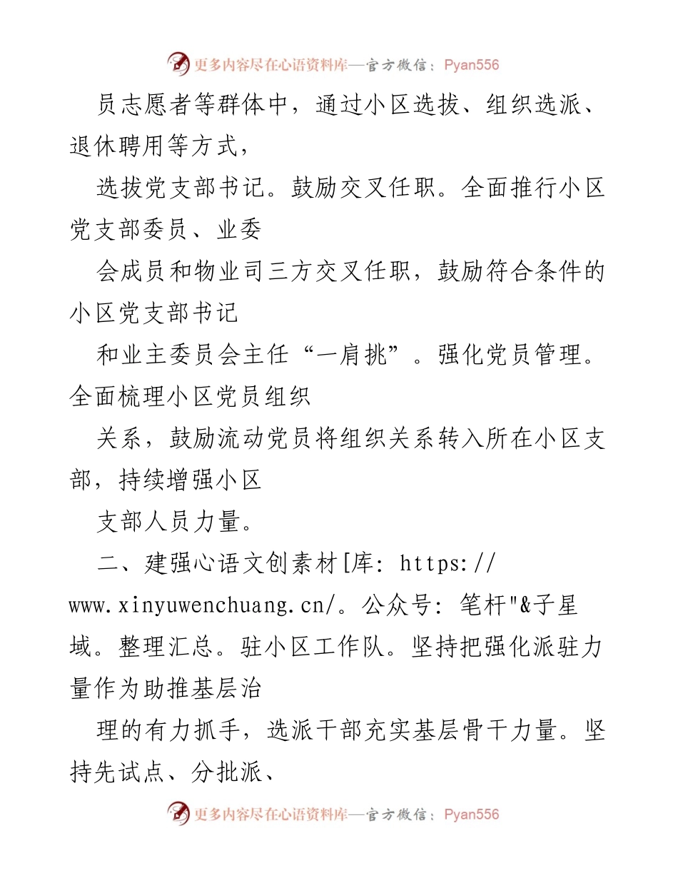 [经验交流材料] 基层治理 - 加强基层治理队伍建设的实践经验分享.docx_第2页