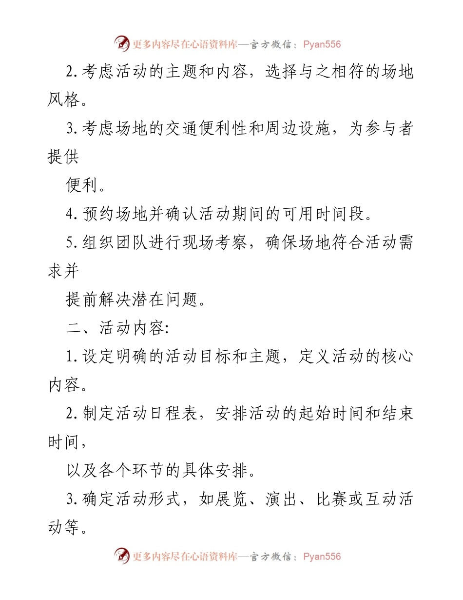 [方案] 七一活动 - 2024年七一活动方案详细指导.docx_第2页