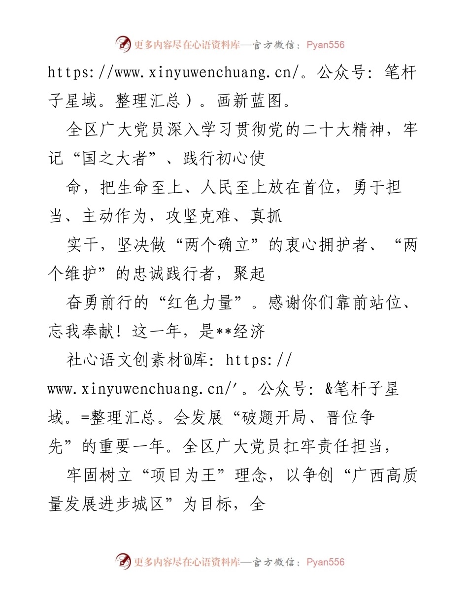 [慰问信] 新春祝福 - 致全区共产党员的2023年新春慰问信.docx_第2页