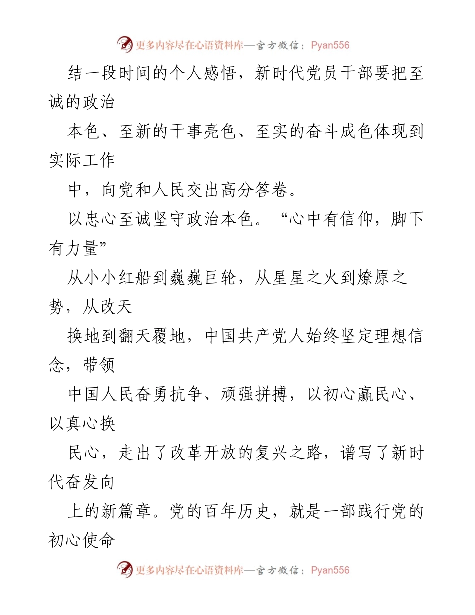 [演讲稿] 党代会 - “至诚至新至实：喜迎二十大奋进新征程”.docx_第2页